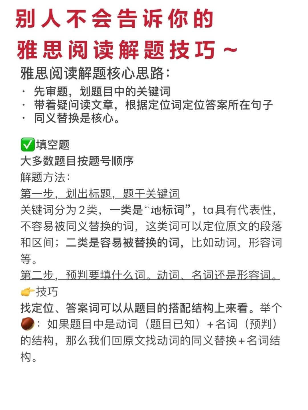 雅思阅读方法和技巧 雅思阅读技巧视频讲解