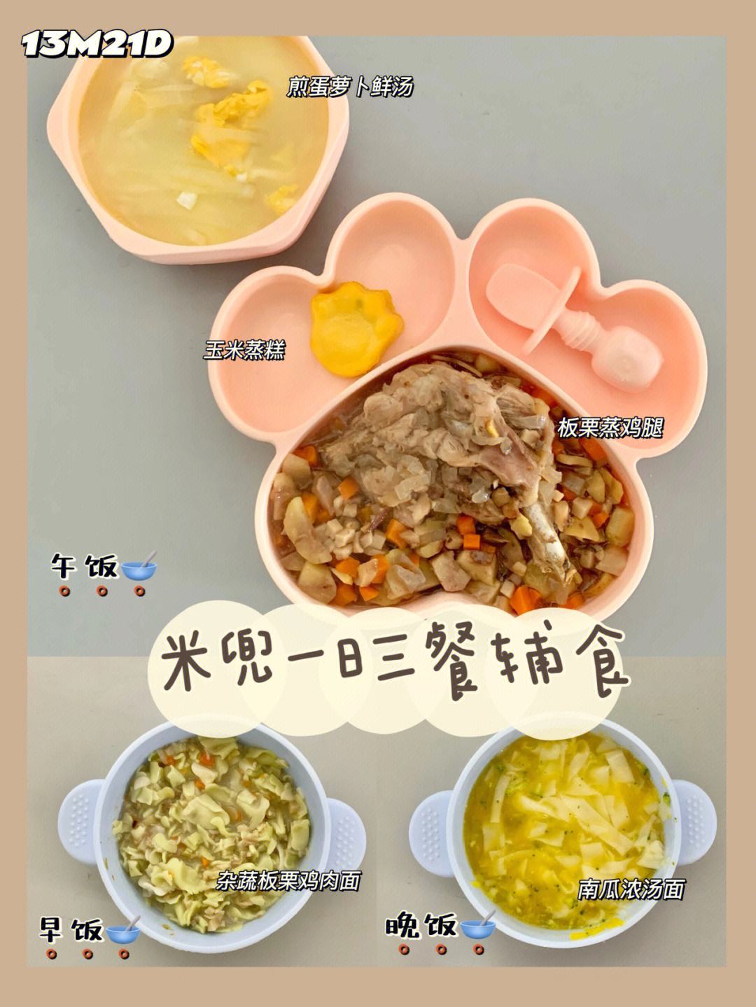 婴儿辅食食谱大全一日三餐 婴儿辅食食谱大全一日三餐图片