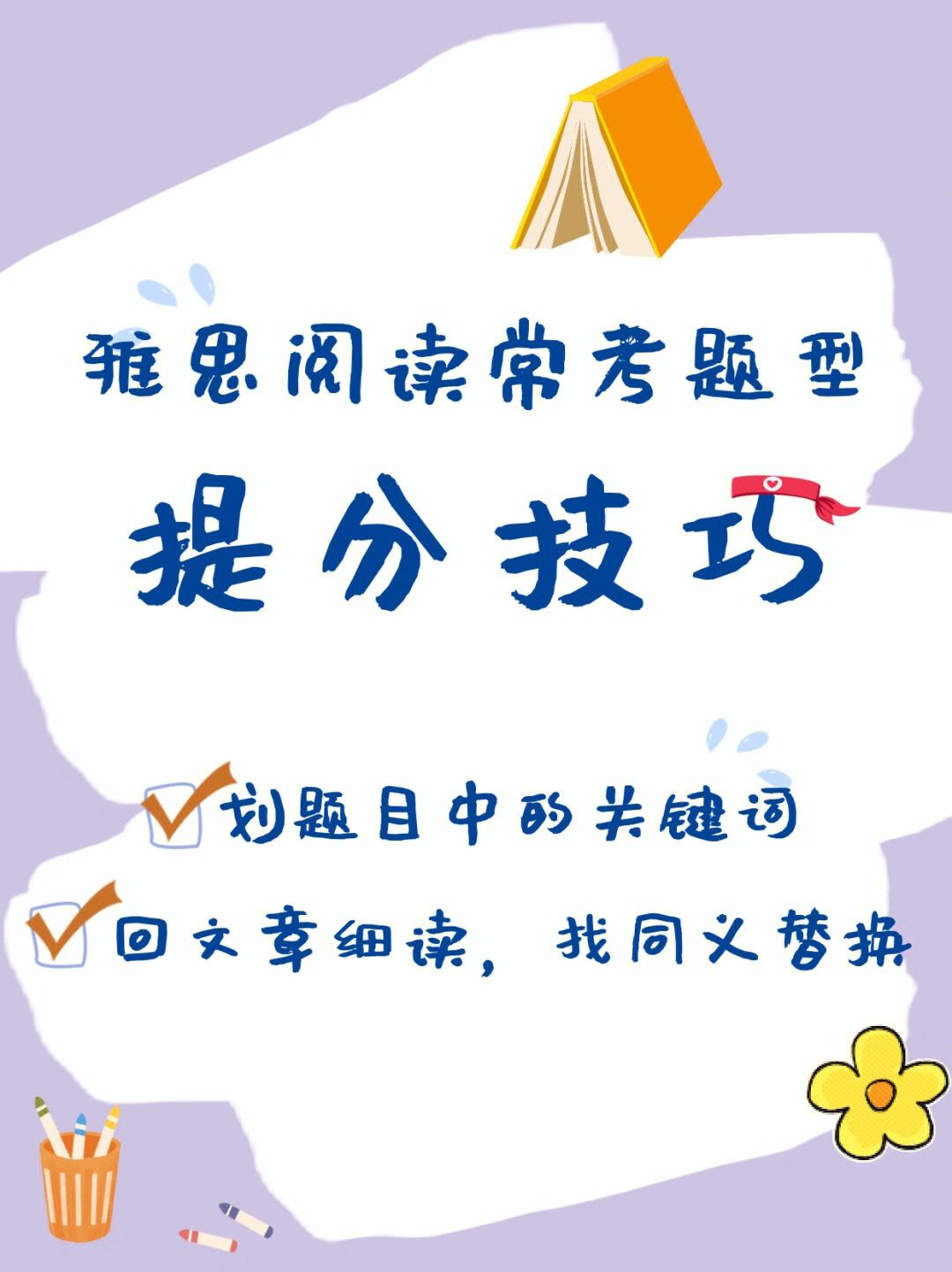 雅思阅读九大题型做题技巧 雅思阅读九大题型做题技巧视频