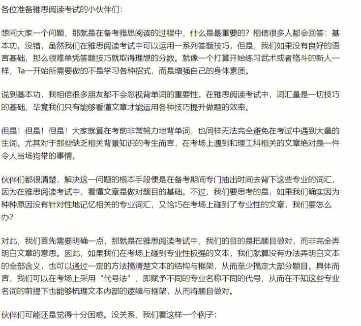 雅思托福原文阅读技巧 雅思托福原文阅读技巧和方法