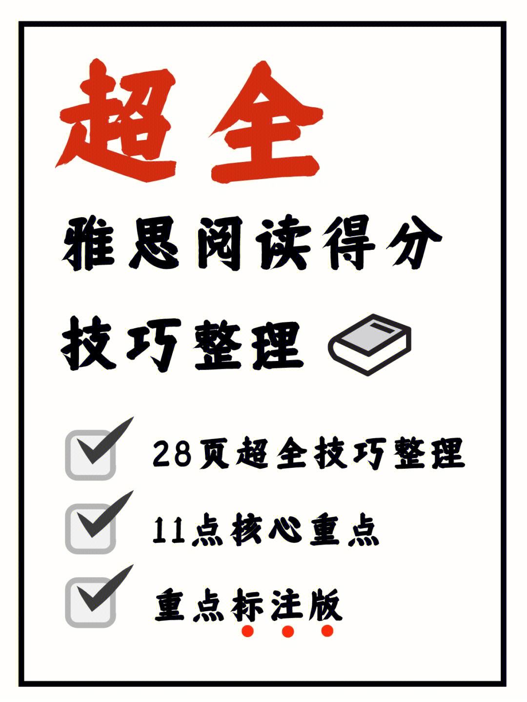 广外雅思阅读技巧 广外雅思口语考试时间