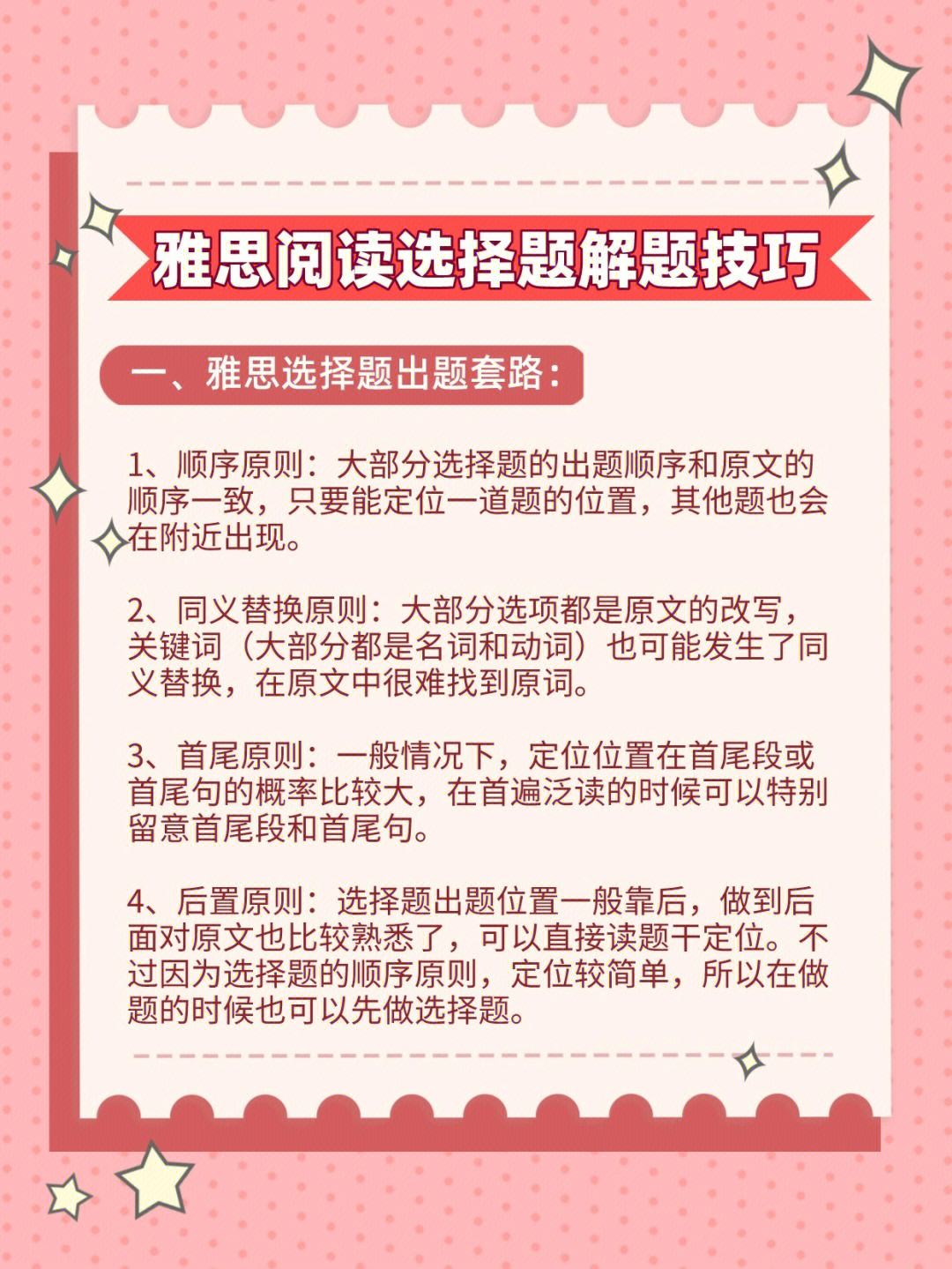 雅思阅读题判断题技巧 雅思阅读判断题做题技巧