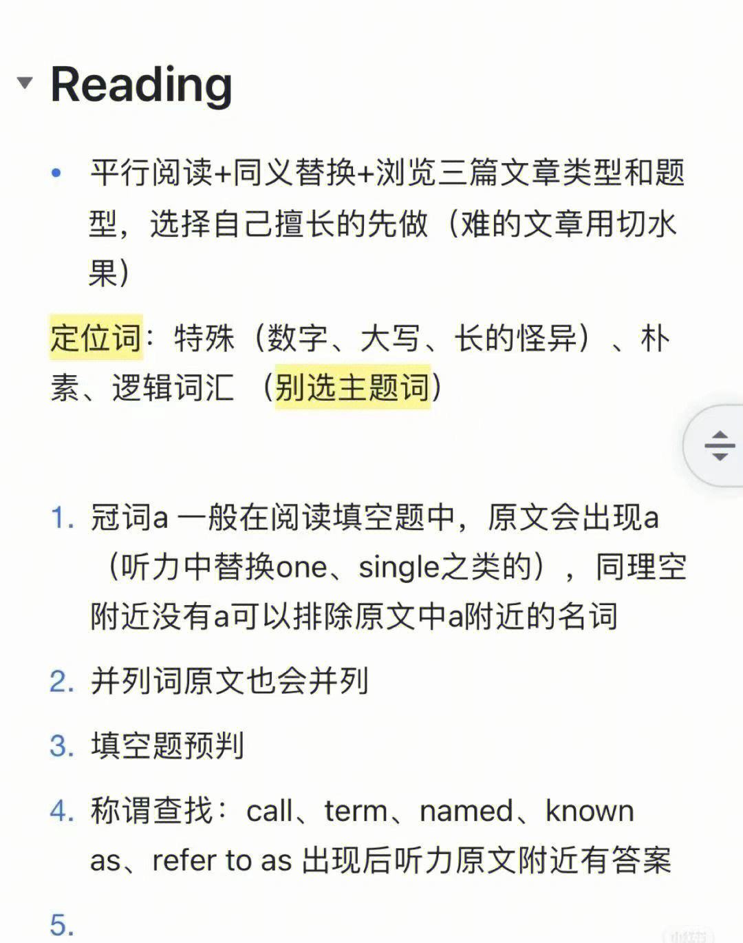 雅思阅读高分的话术技巧 雅思阅读高分的话术技巧有哪些