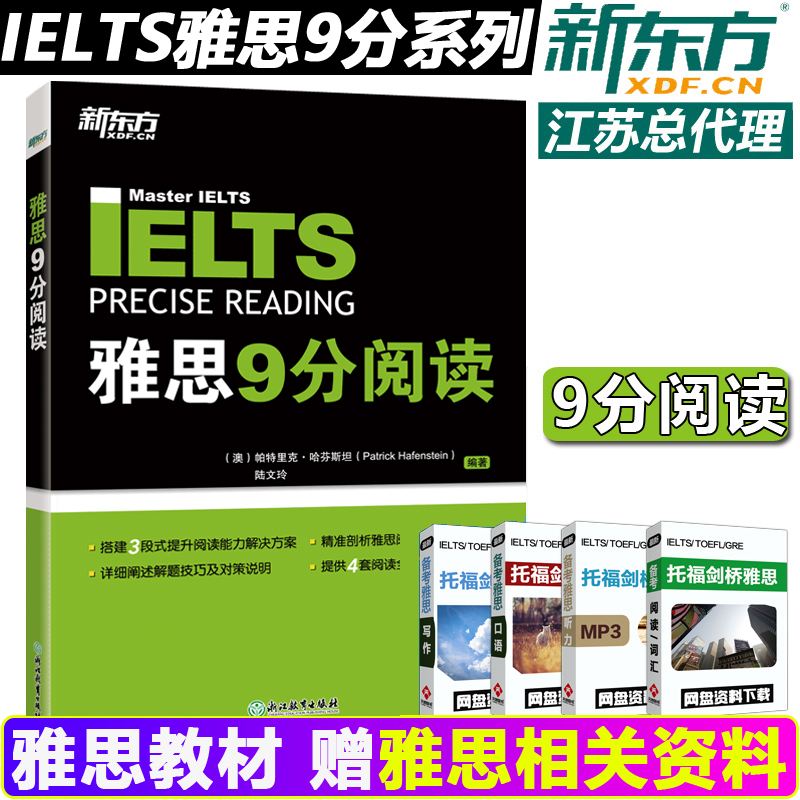 雅思阅读做题技巧书 雅思阅读做题技巧书籍推荐