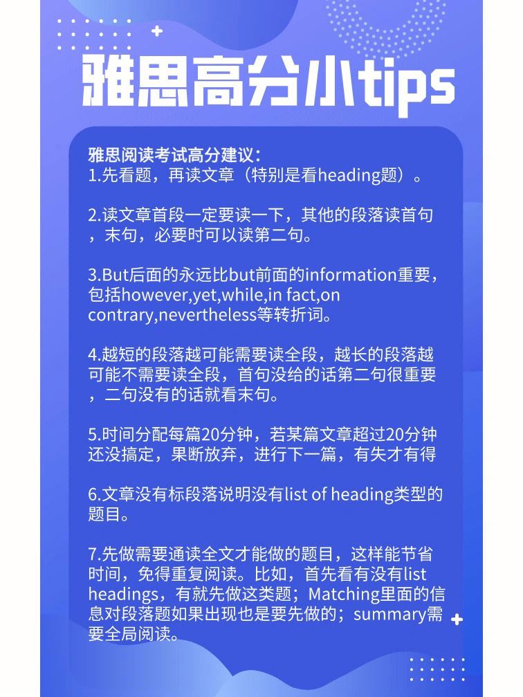 雅思阅读速度技巧 雅思阅读速度技巧有哪些