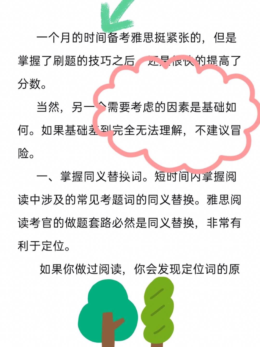 一个月备考雅思阅读技巧 如何在一个月内把雅思阅读提高