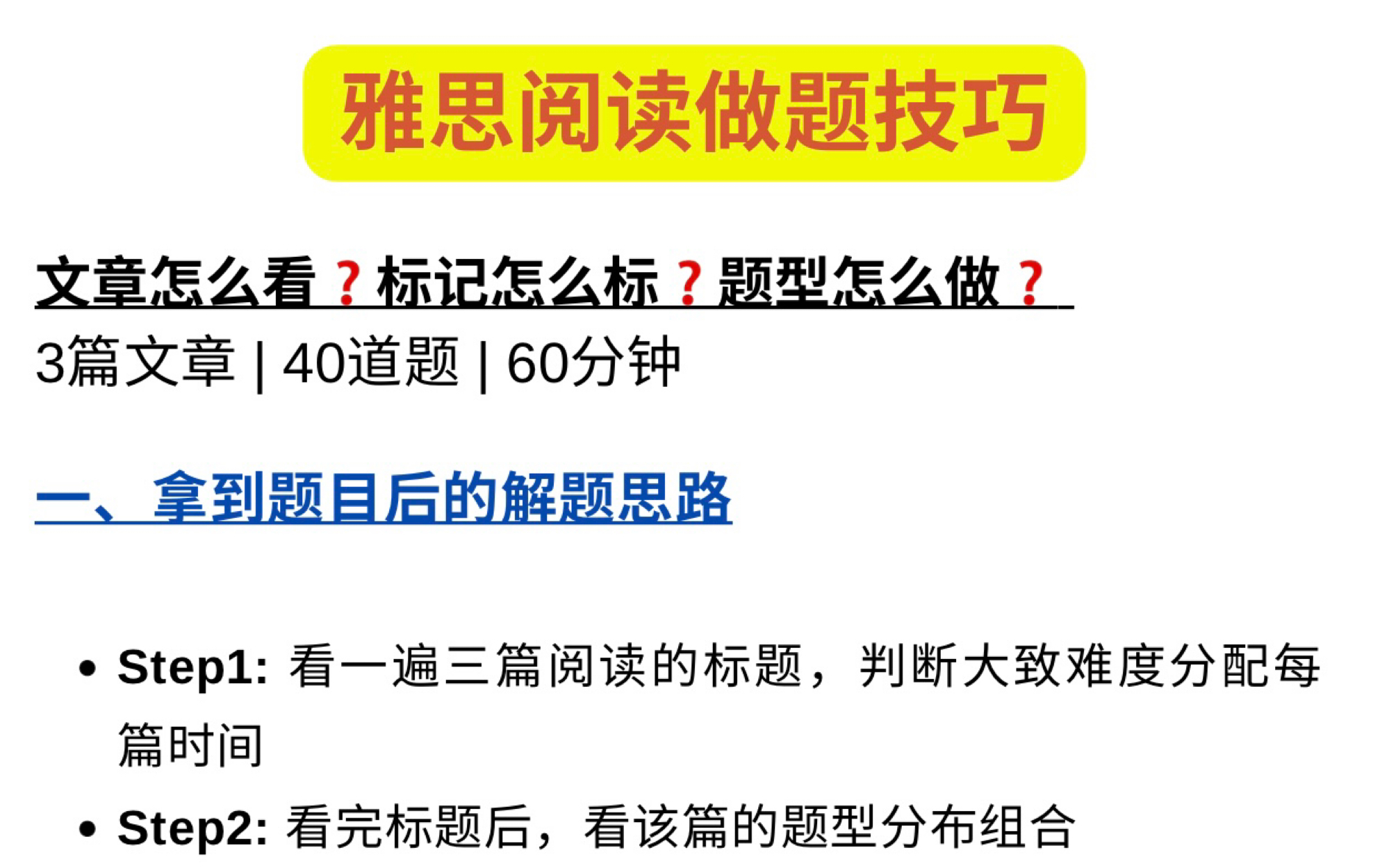 做雅思阅读题技巧 做雅思阅读题技巧与方法