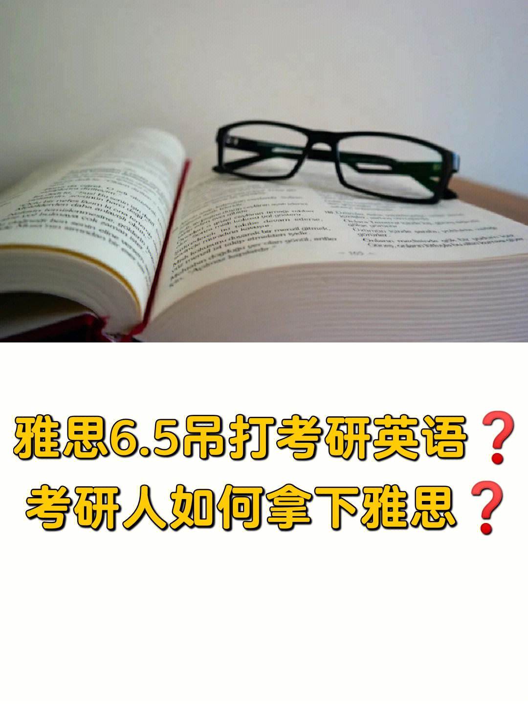 中文雅思阅读技巧考研 中文雅思阅读技巧考研答案