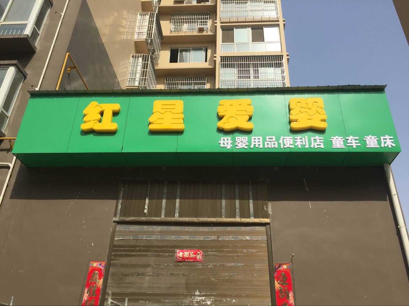 南阳母婴用品店进货渠道 南阳母婴用品店进货渠道有哪些