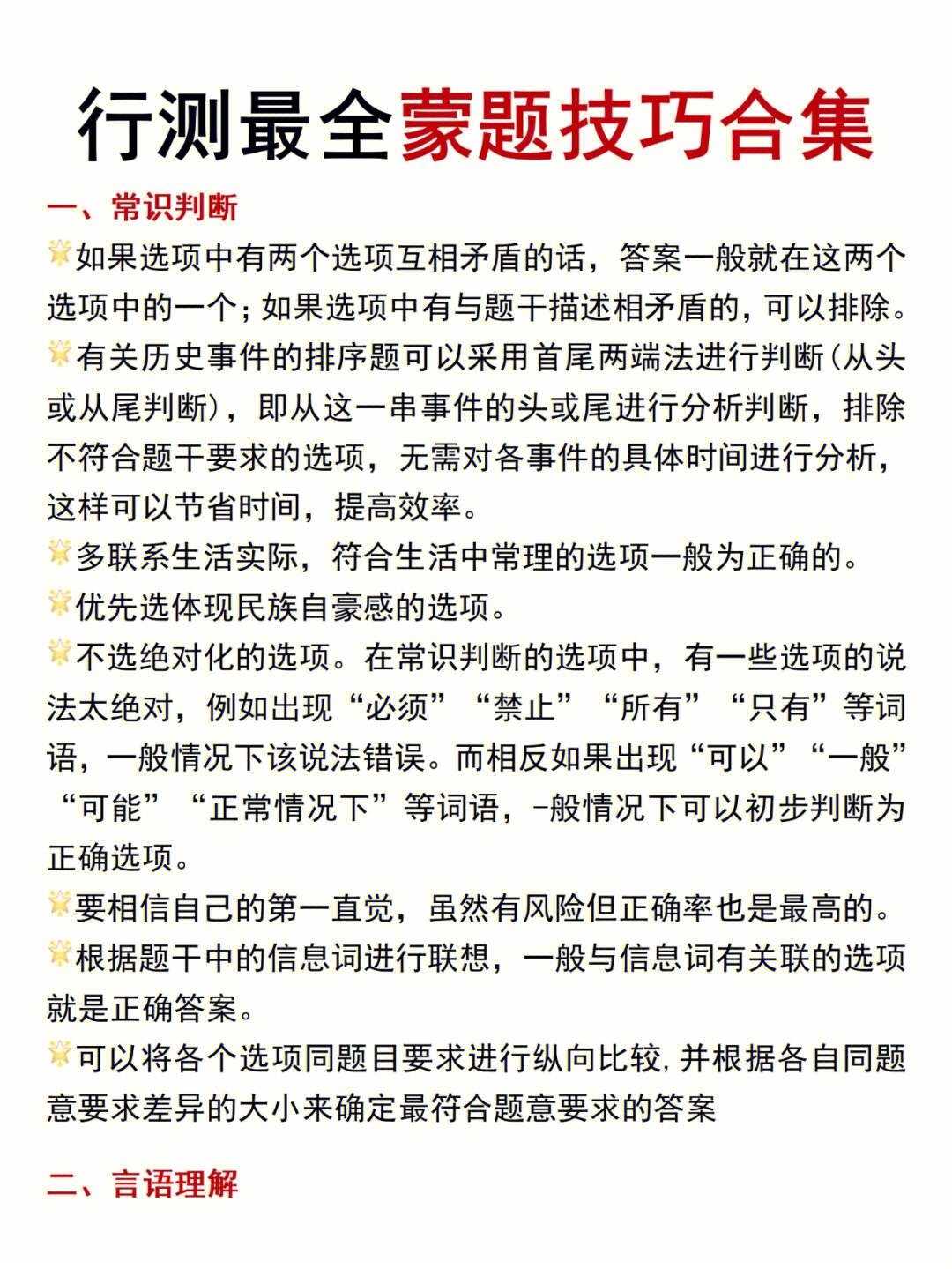 雅思阅读蒙题技巧首题不蒙ng 