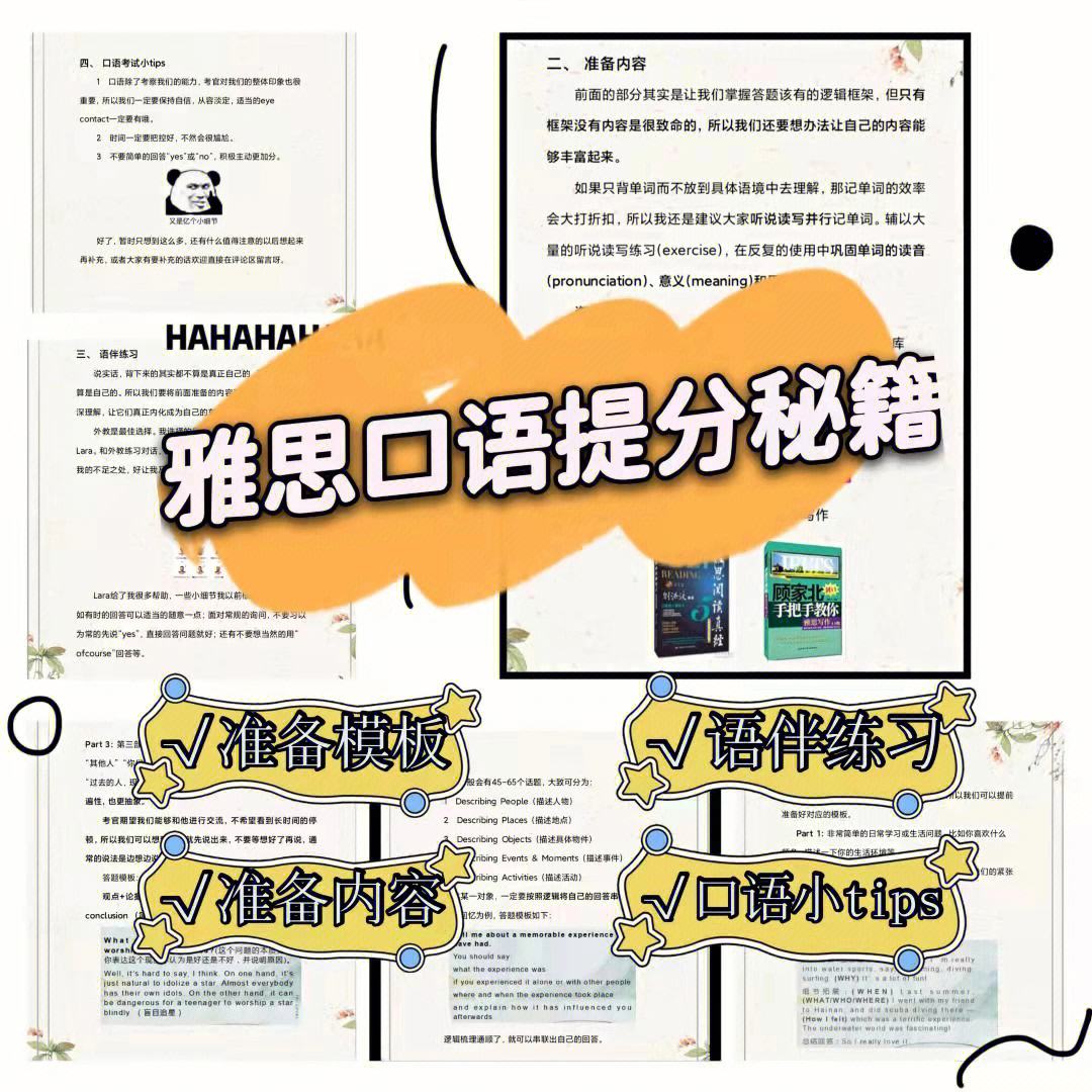 雅思口语和阅读技巧 雅思口语全攻略pdf