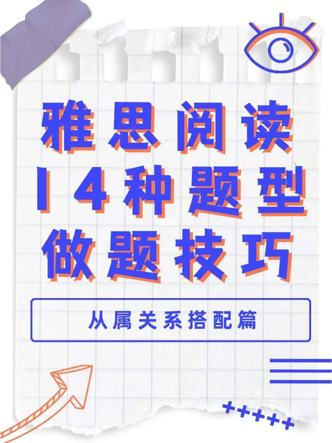 雅思阅读技巧和方法分析 雅思阅读理解的技巧和方法