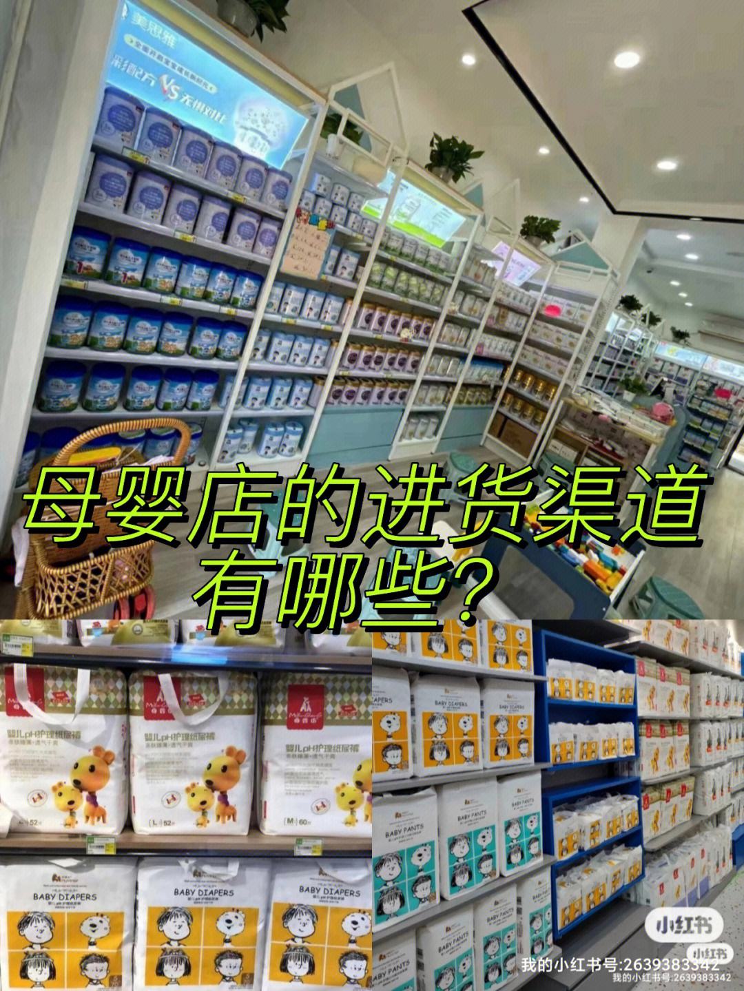 母婴用品进货渠道网上开店 母婴用品进货平台app哪家好