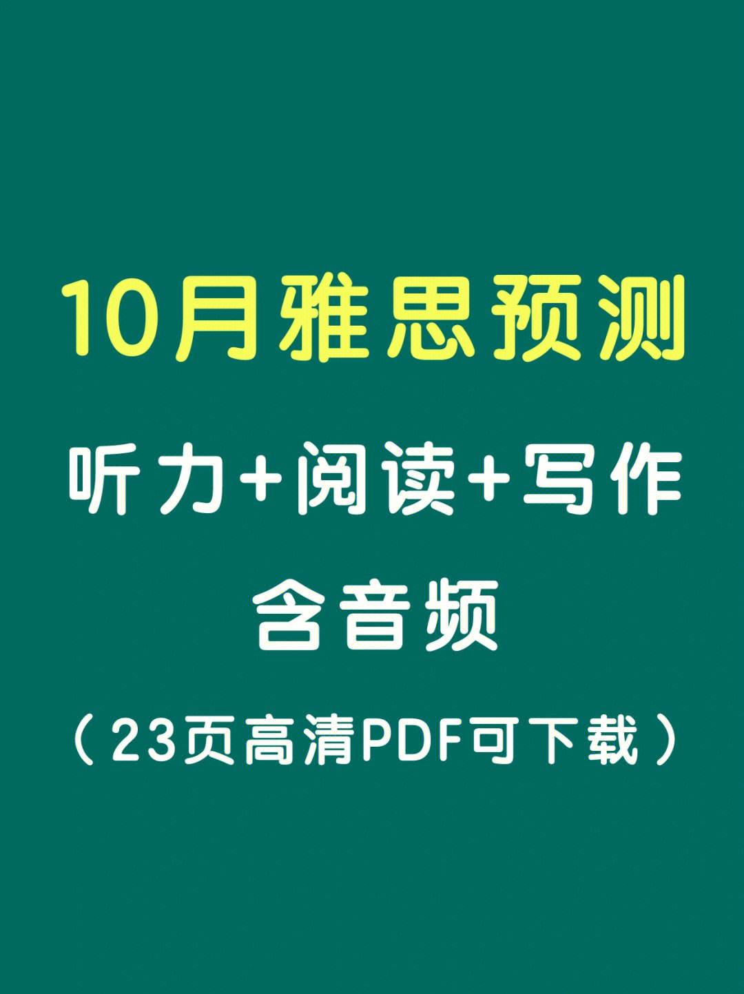 雅思听力阅读考试技巧 雅思听力阅读考试技巧和方法