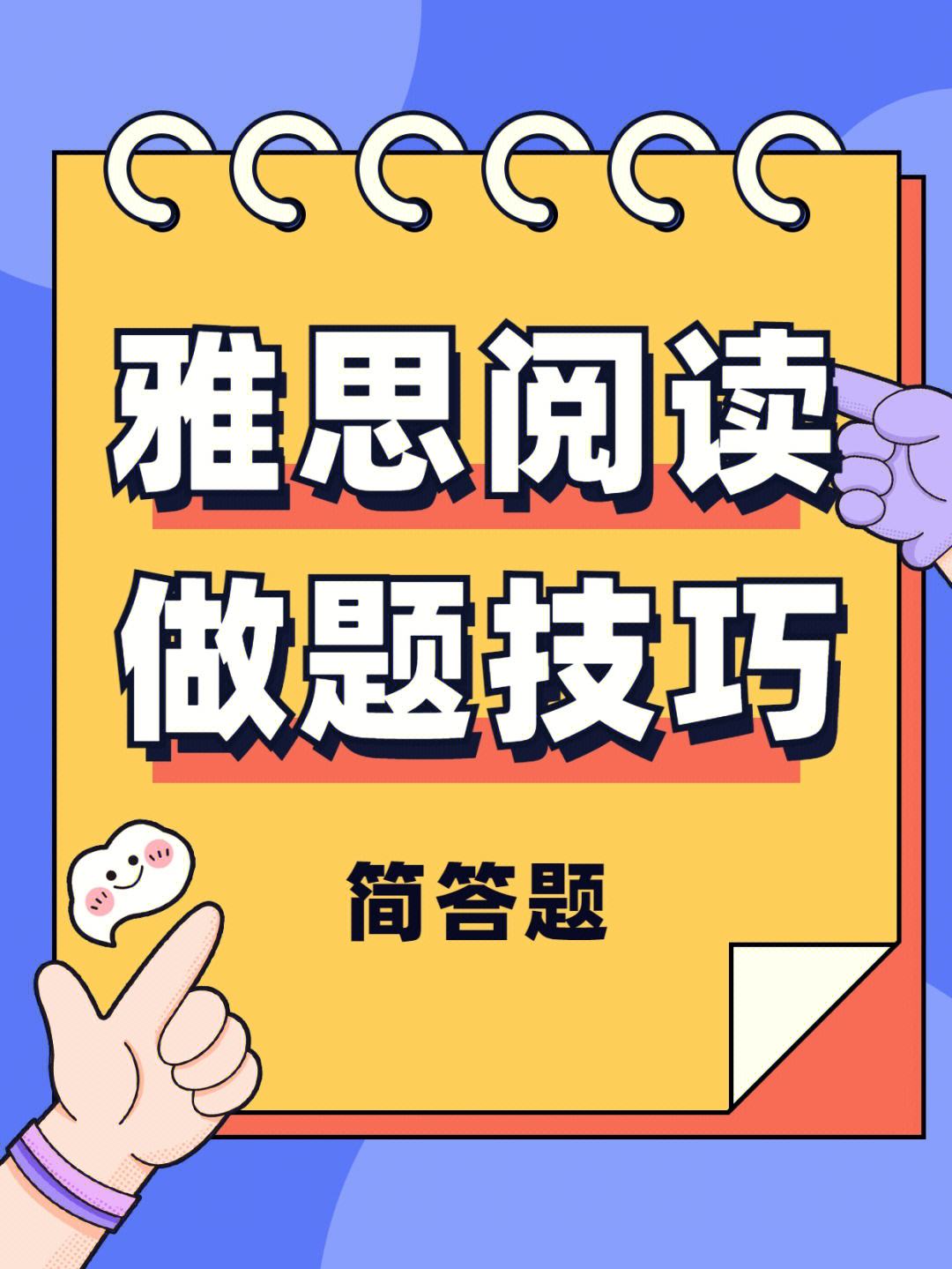 雅思阅读做题技巧思维导图 雅思阅读做题技巧思维导图图片