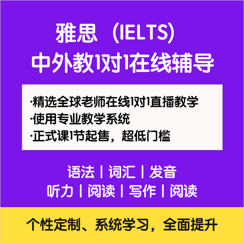 培训班雅思课程价格表大全 培训班雅思课程价格表大全图片