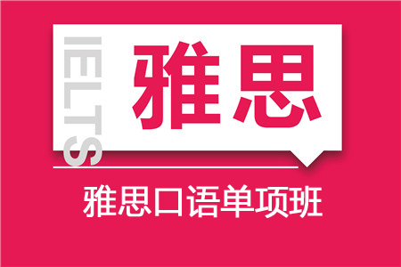 新乡雅思课程培训班 新乡新东方雅思培训辅导班