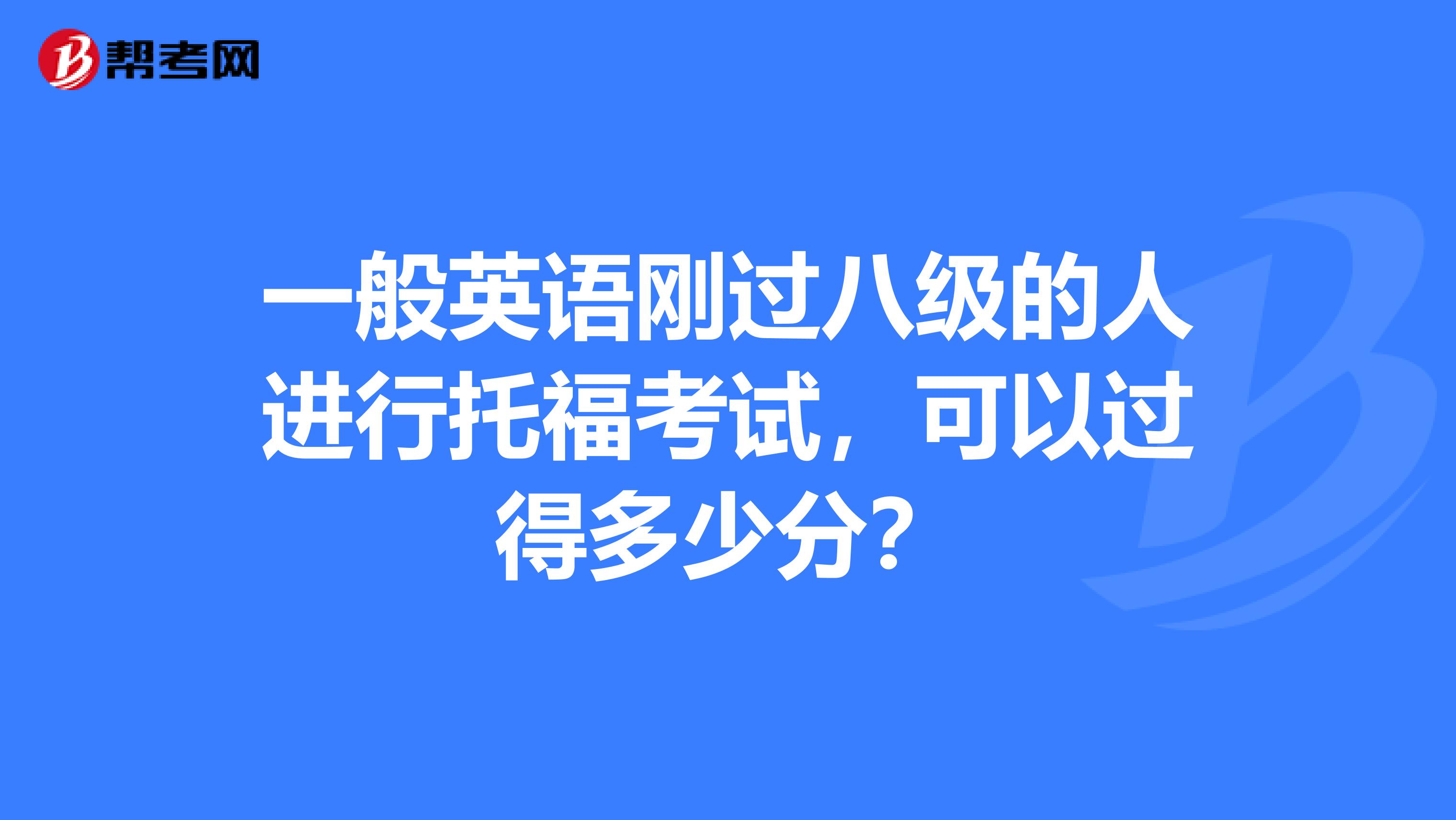 托福托福考试费用 托福考试费用多少钱2021