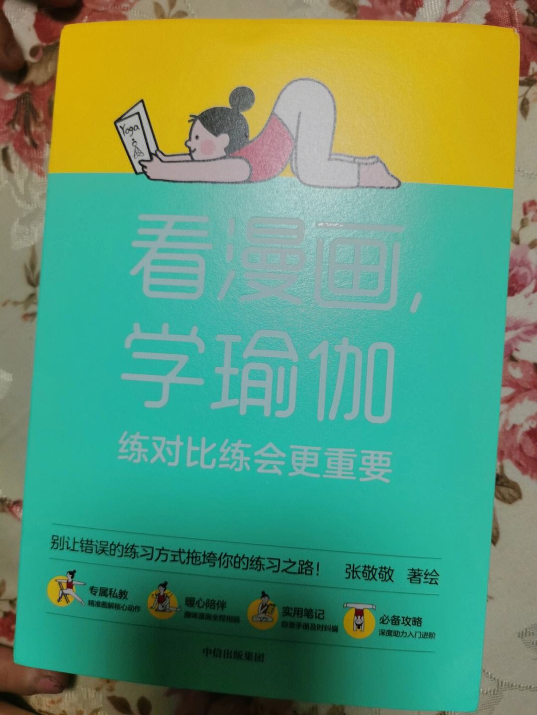 瑜伽书看漫画的好处 瑜伽看书可以自学会吗