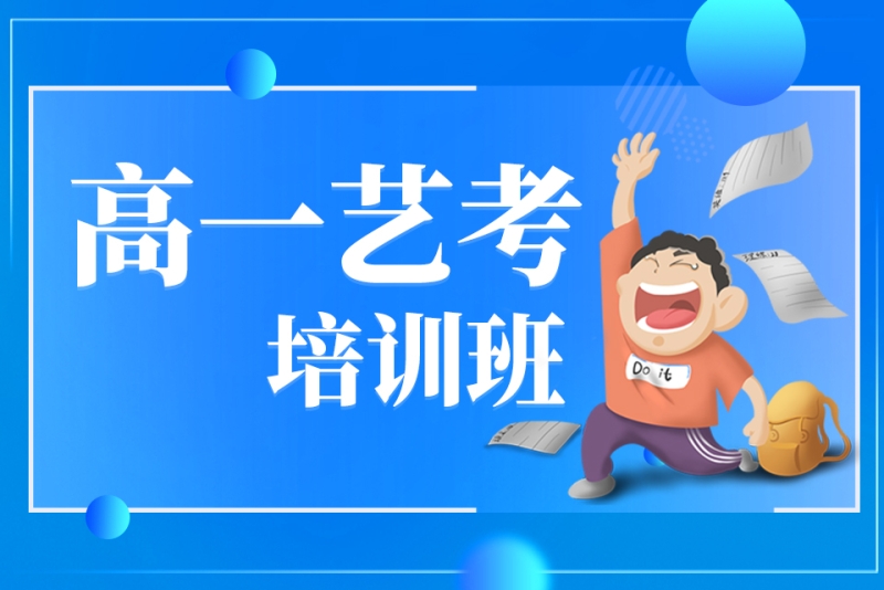 北辰美术艺考培训班价格 北辰美术艺考培训班价格多少