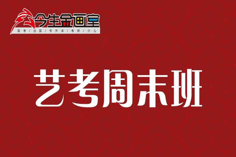 林州艺考培训班美术班费用 林州艺考培训班美术班费用标准