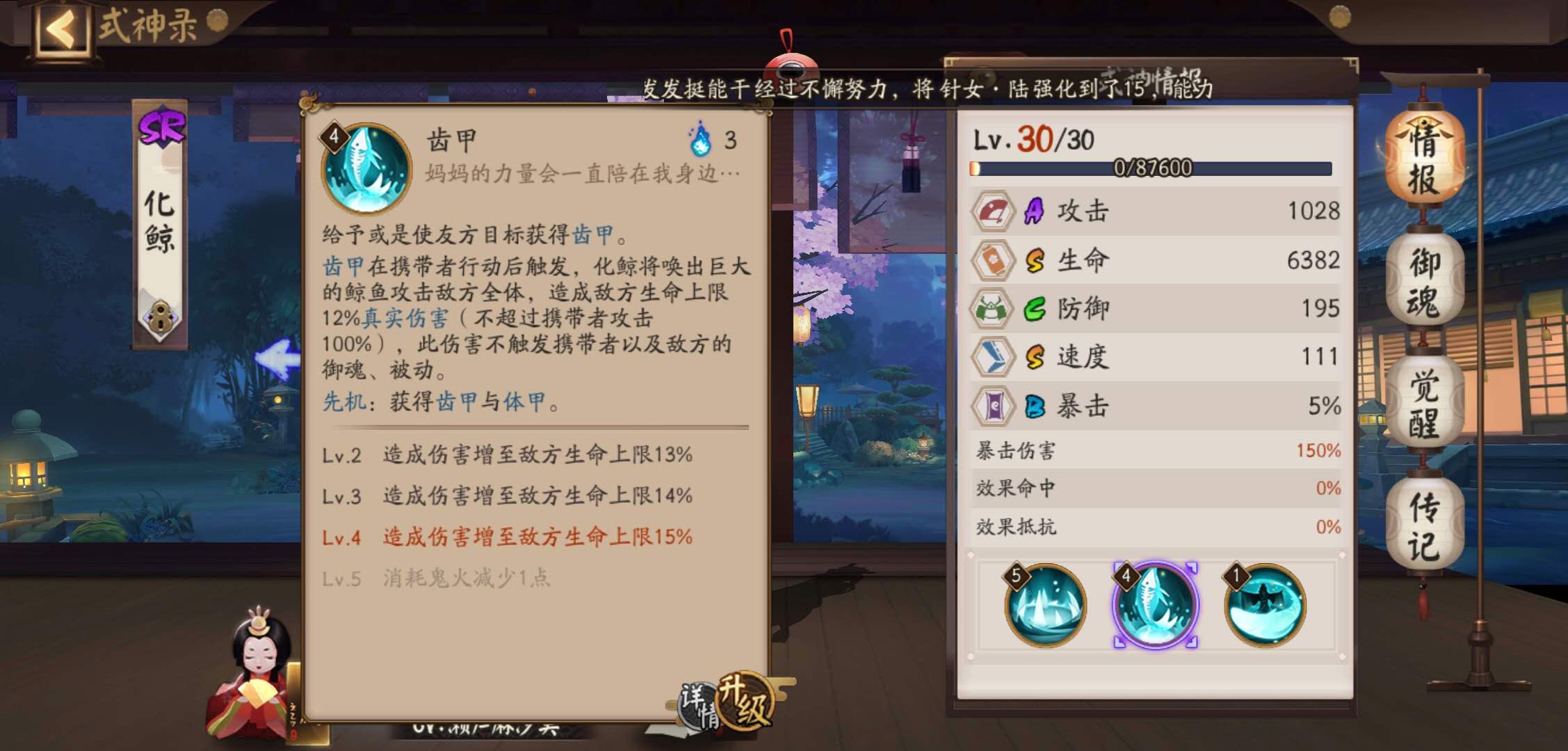 阴阳师手游化鲸攻略 阴阳师化鲸值得培养么