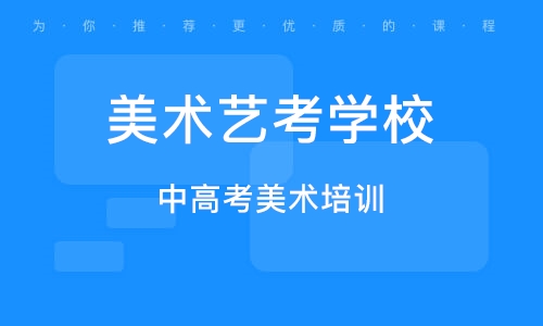 市中区艺考美术培训班电话 市中区艺考美术培训班电话号码