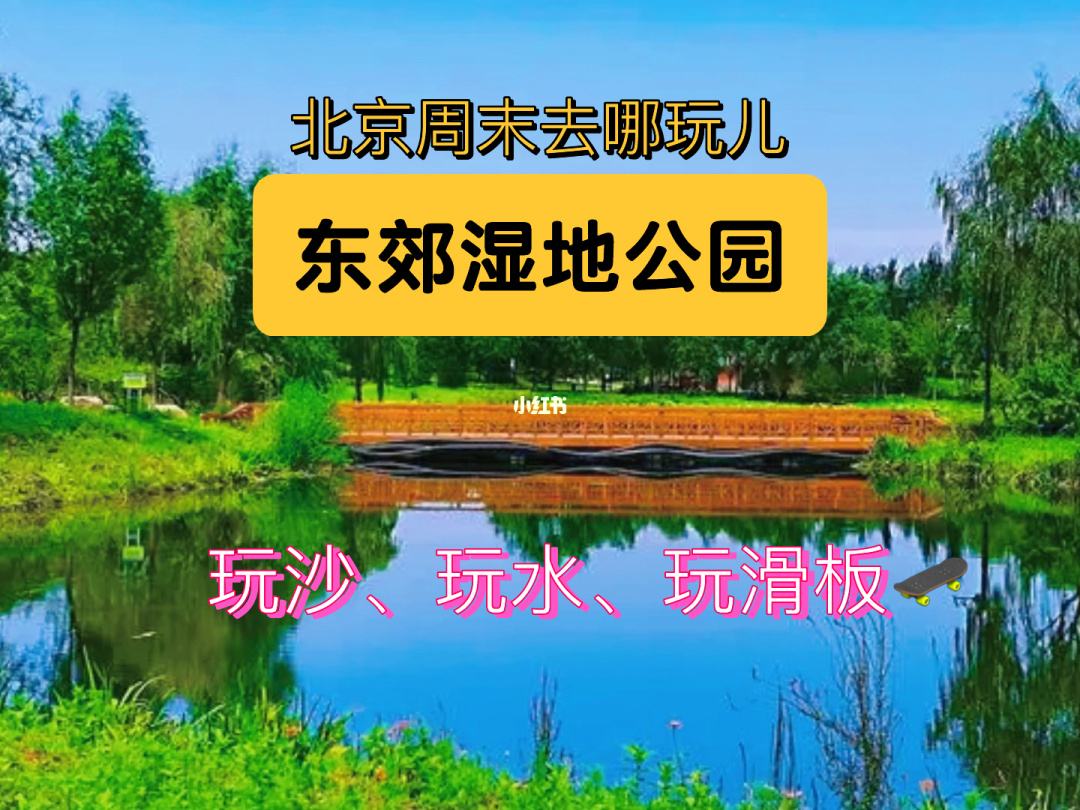 北京周末高中生去哪玩合适 北京周末高中生去哪玩合适一点