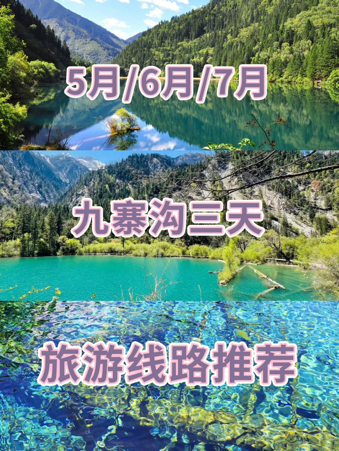 重庆九寨沟旅游攻略7月 重庆九寨沟旅游攻略7月9日