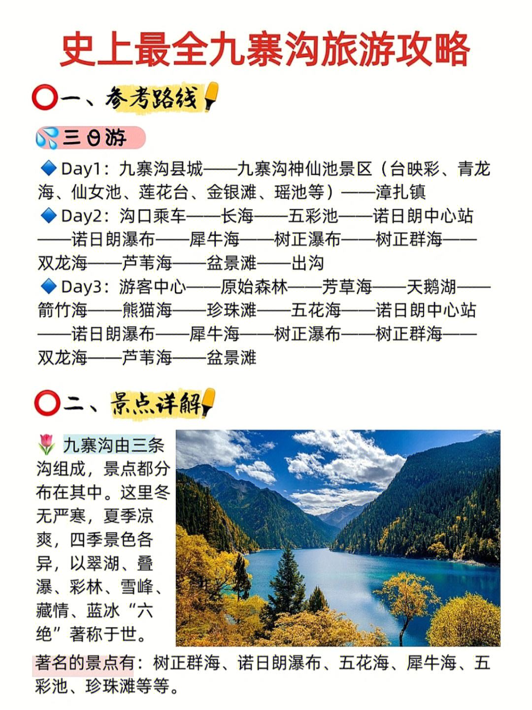 开封到九寨沟旅游攻略路线图 开封到九寨沟旅游攻略路线图高清