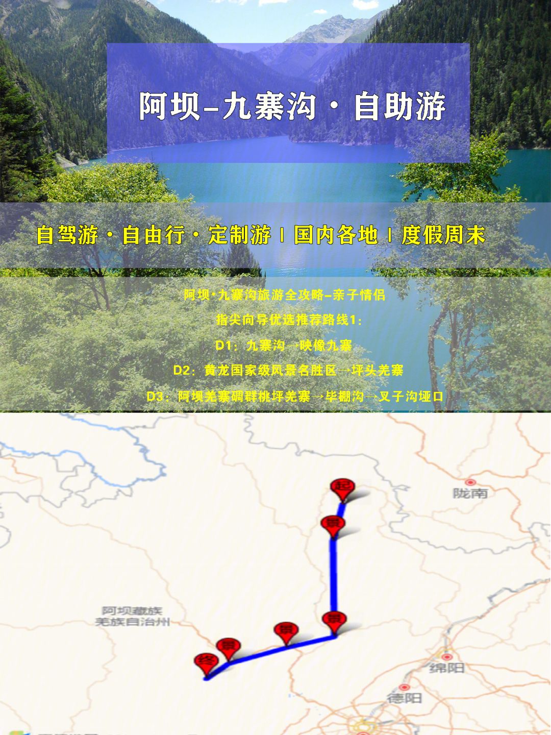 九寨沟旅游攻略自驾路况 九寨沟旅游攻略自驾路况最新