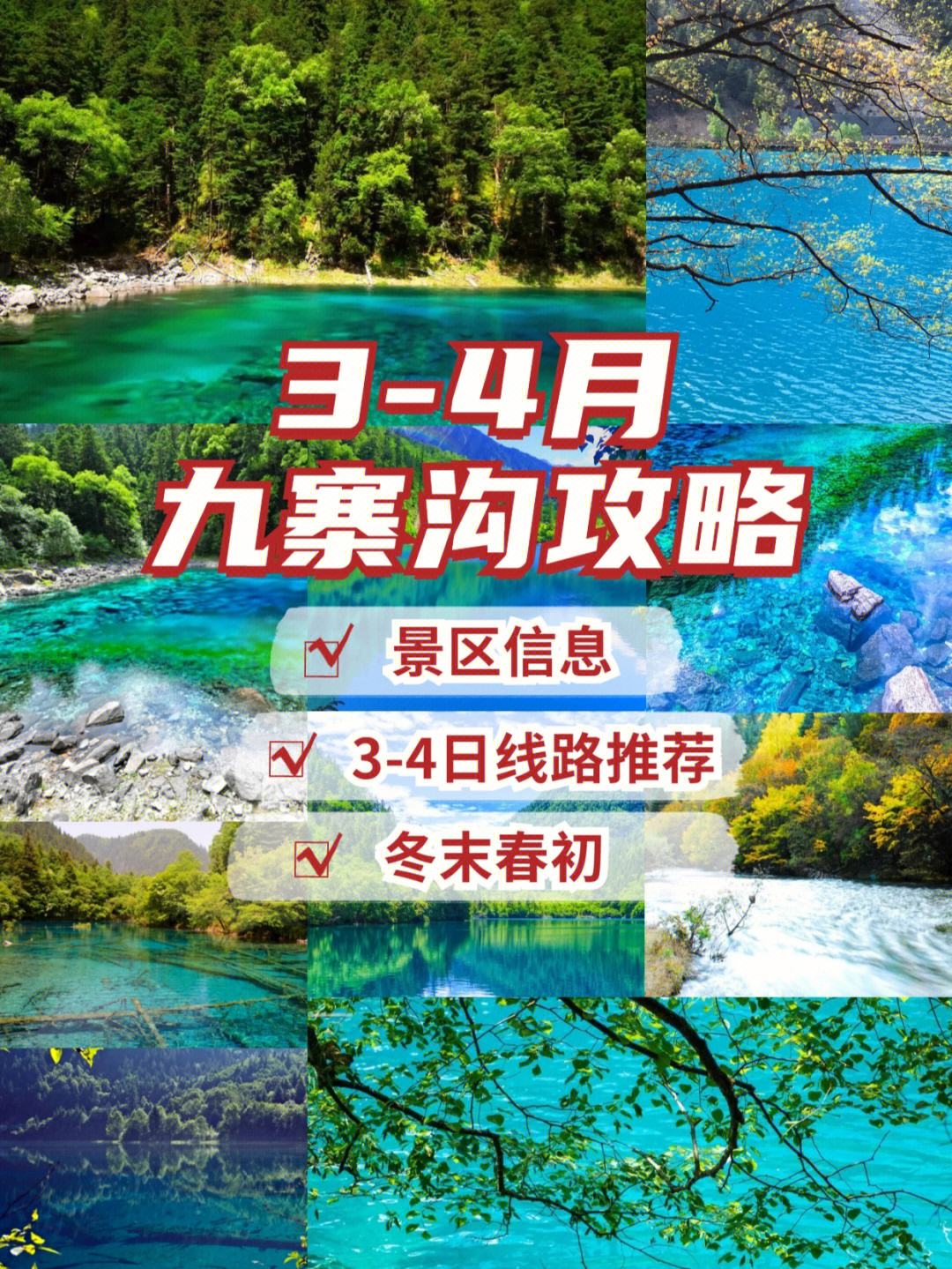 惠州九寨沟旅游攻略 惠州九潭哪里有好玩的