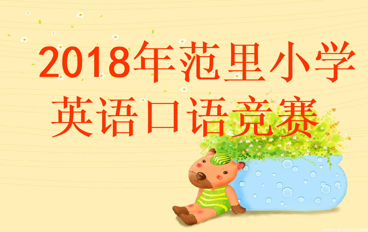 小学生英语口语怎么学比较好 小学生英语口语怎么学比较好听