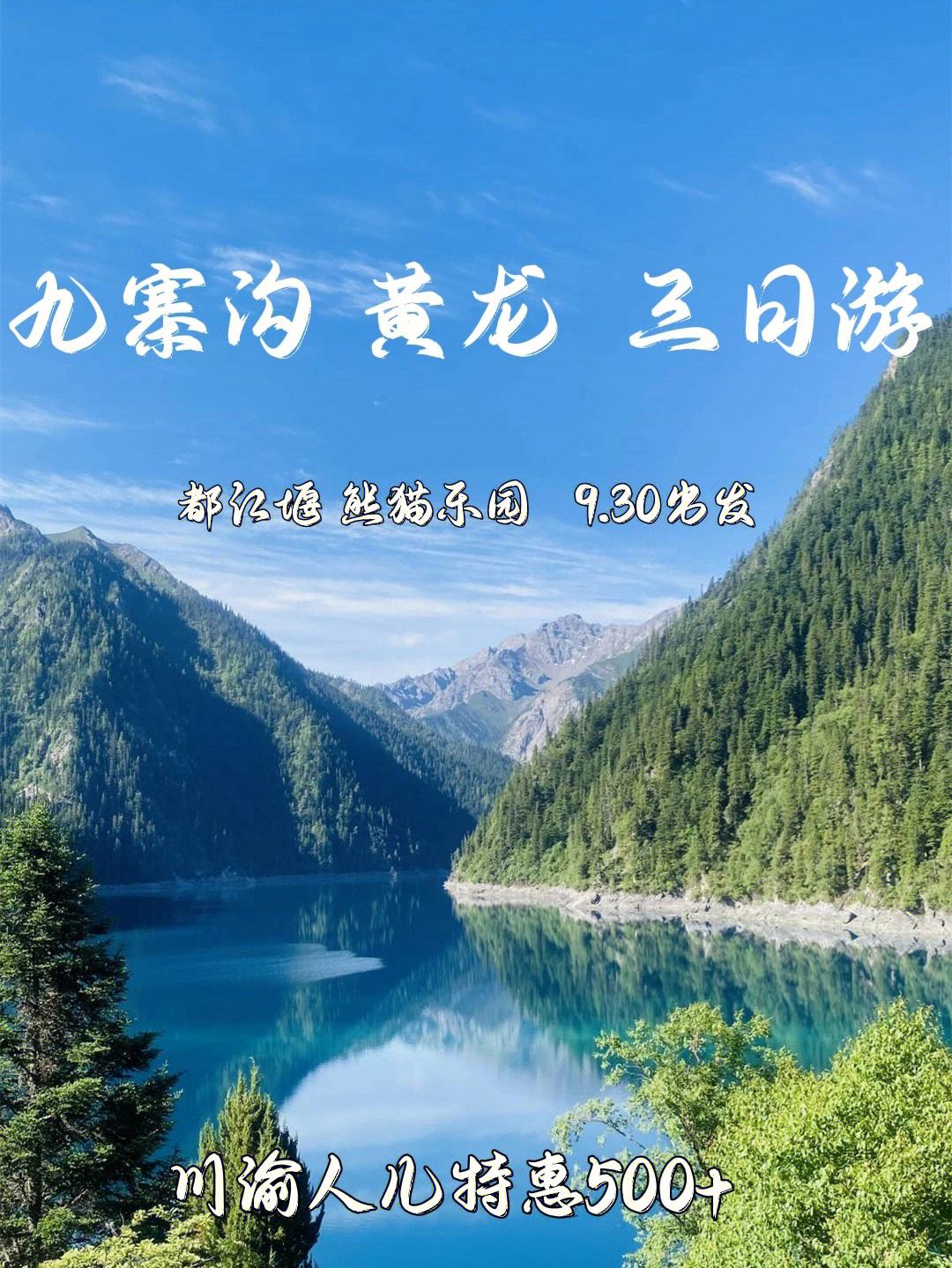 九寨沟旅游攻略在哪里买票 九寨沟门票在哪个网可以预定