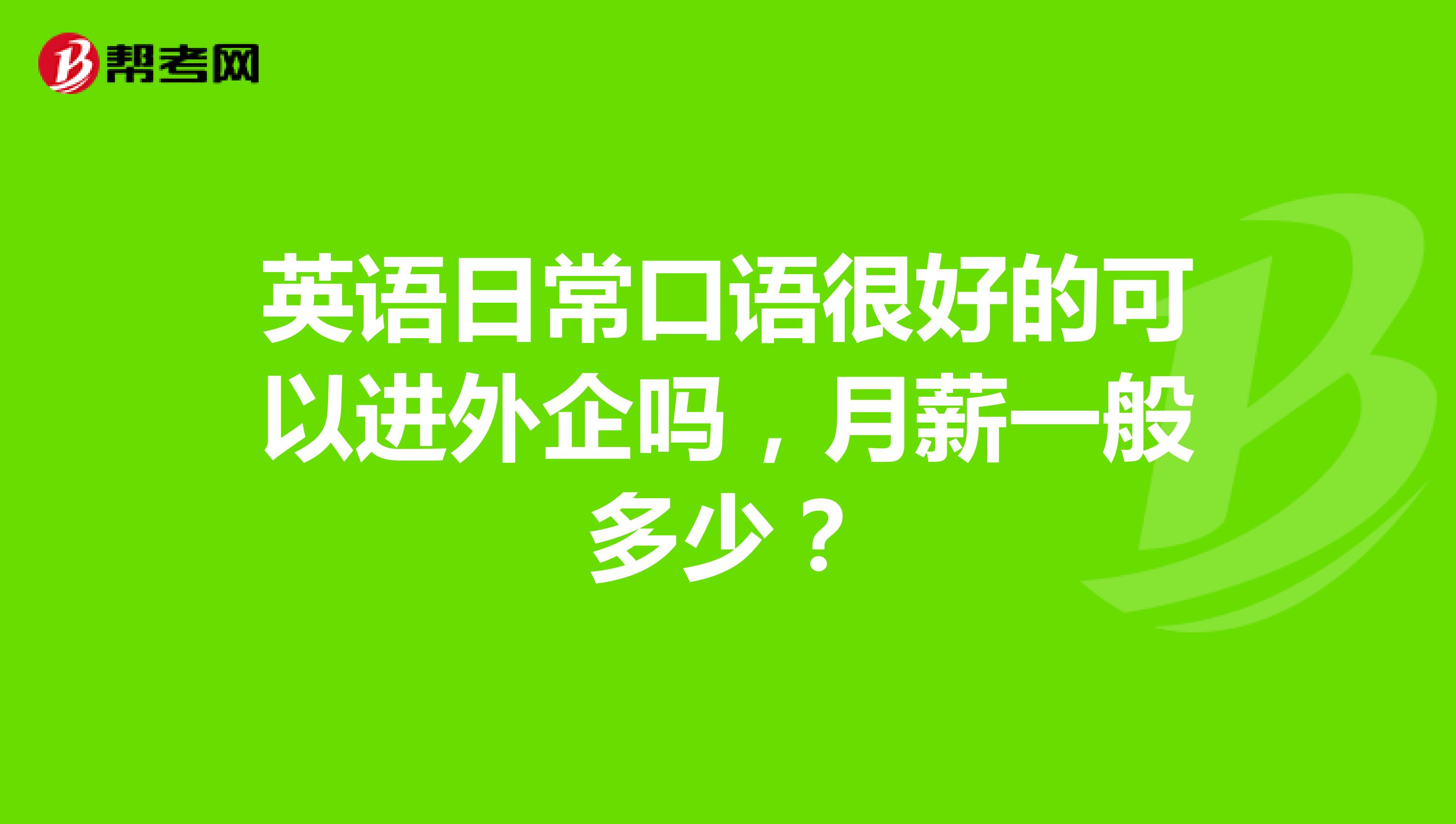 大专学生怎么学英语口语 大专学生怎么学英语口语技巧