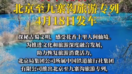 北京区九寨沟旅游攻略路线 北京区九寨沟旅游攻略路线图