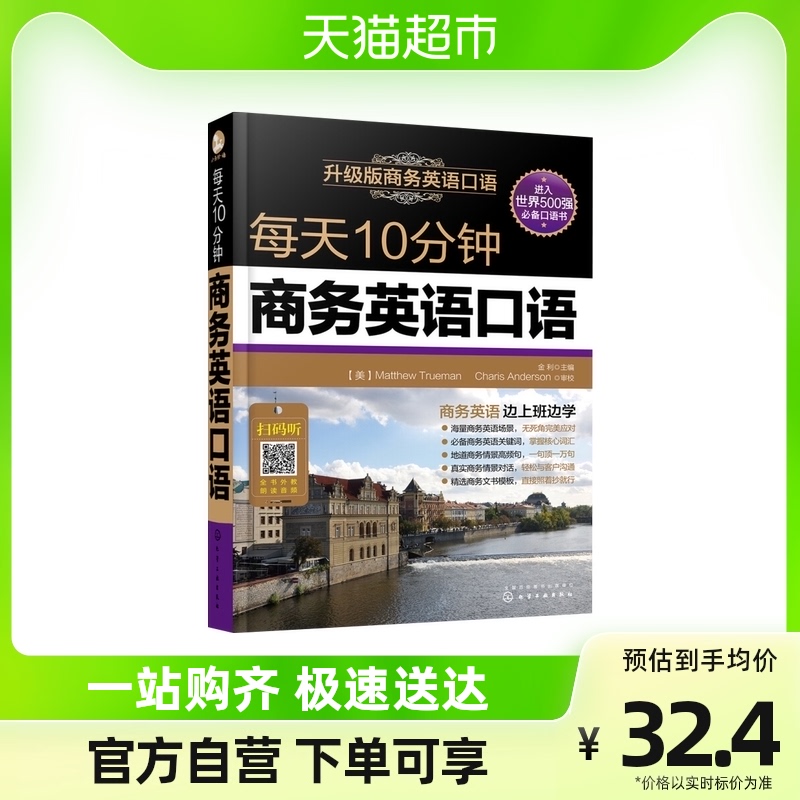 附近商务英语口语怎么学 商务英语口语培训哪家好价格大概在多少