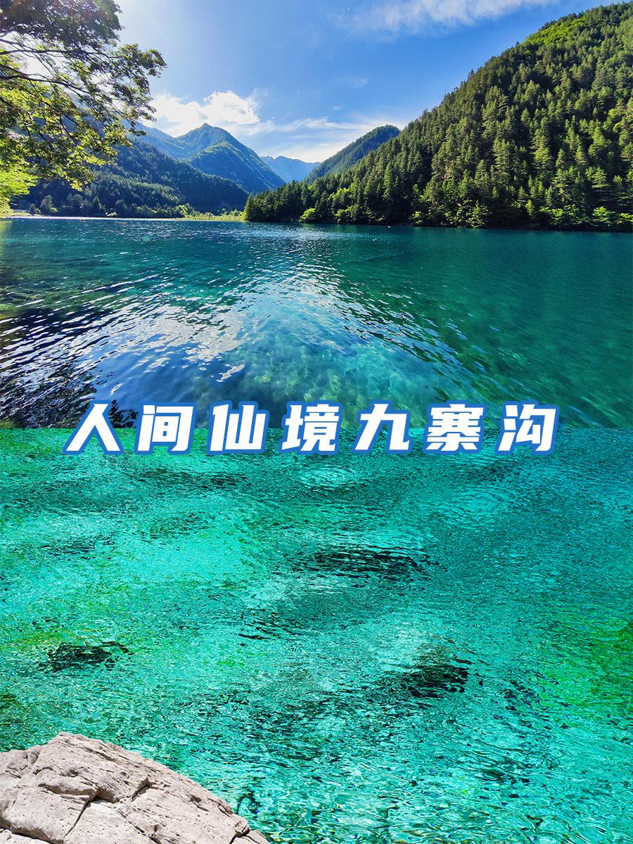 九寨沟旅游攻略玩什么 九寨沟旅游攻略玩什么好