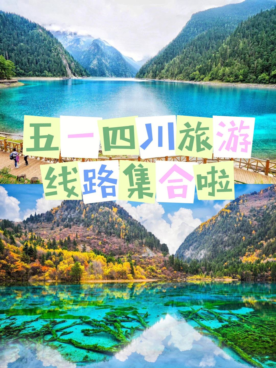 九寨沟旅游攻略5月 九寨沟旅游攻略5月6日