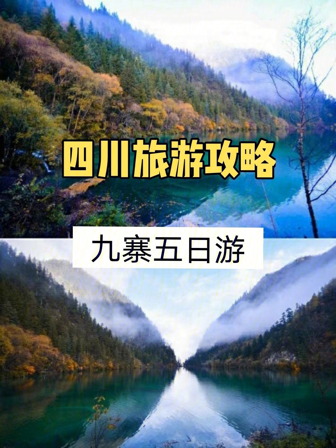 成都到九寨沟自助旅游攻略 成都到九寨沟自驾旅游攻略自助游