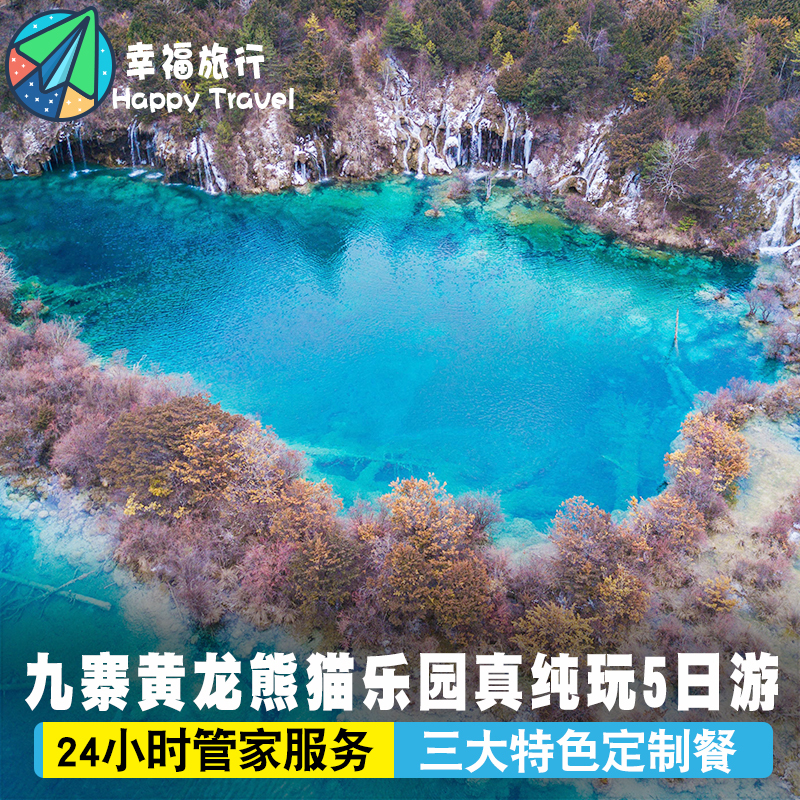 重庆成都九寨沟旅游攻略图文介绍 成都,重庆,九寨沟怎么安排行程比较好