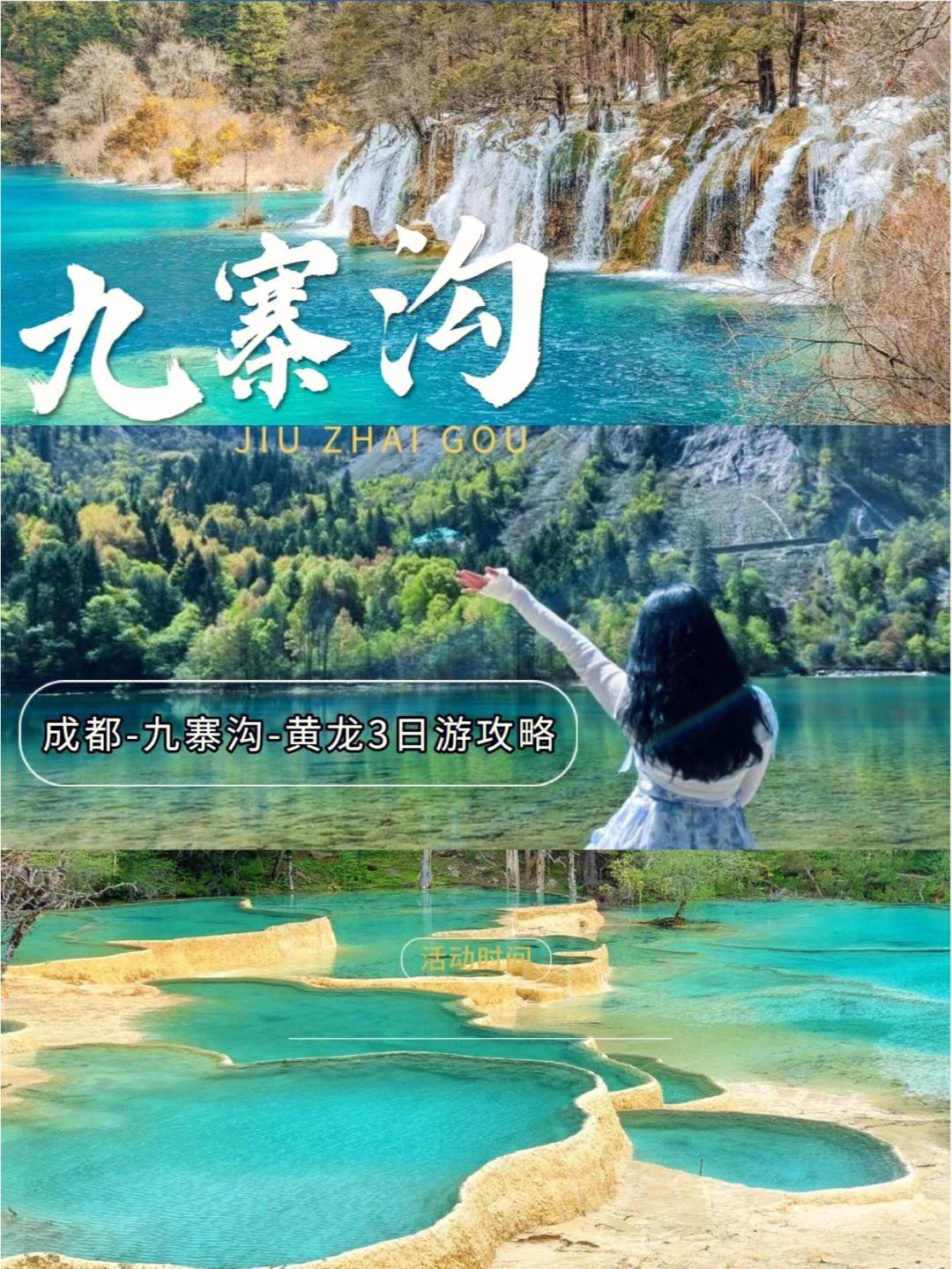 九寨沟攻略旅游攻略图 九寨沟旅游攻略自由行攻略