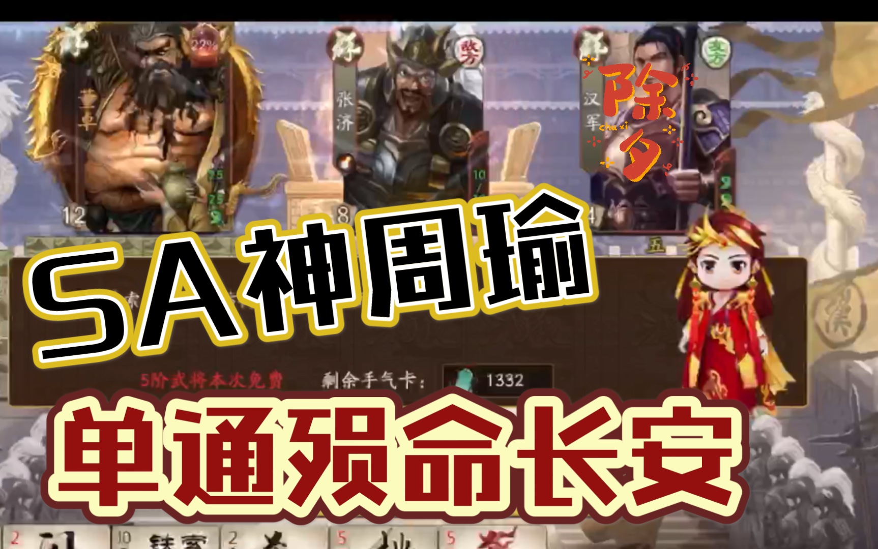 三国杀桌游神周瑜怎么玩 三国杀神周瑜值不值得合成