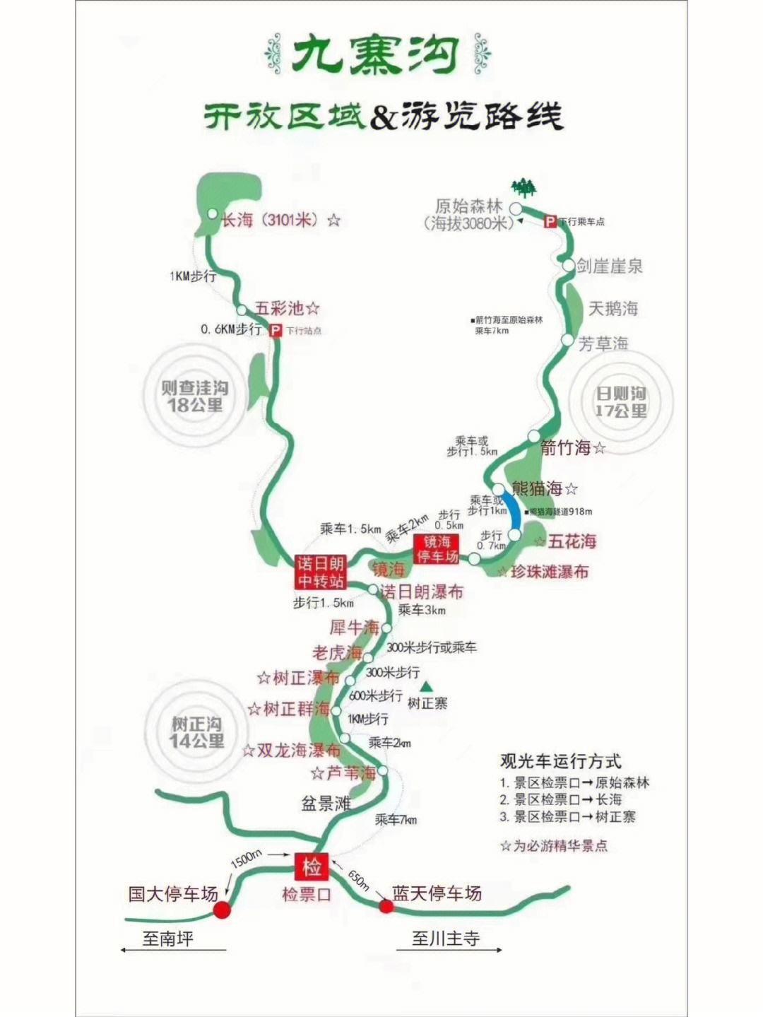 当涂到九寨沟旅游攻略 当涂到九寨沟旅游攻略路线