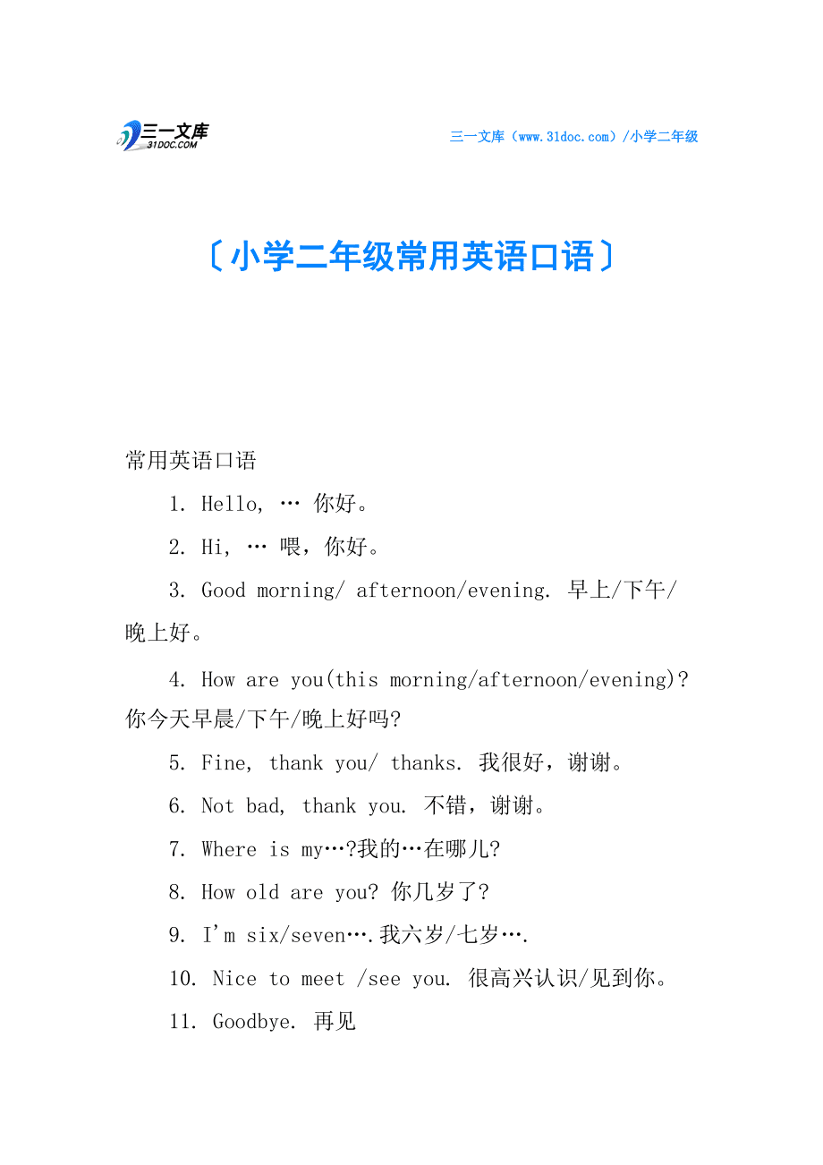 反义词怎么学小学英语口语 反义词怎么学小学英语口语视频