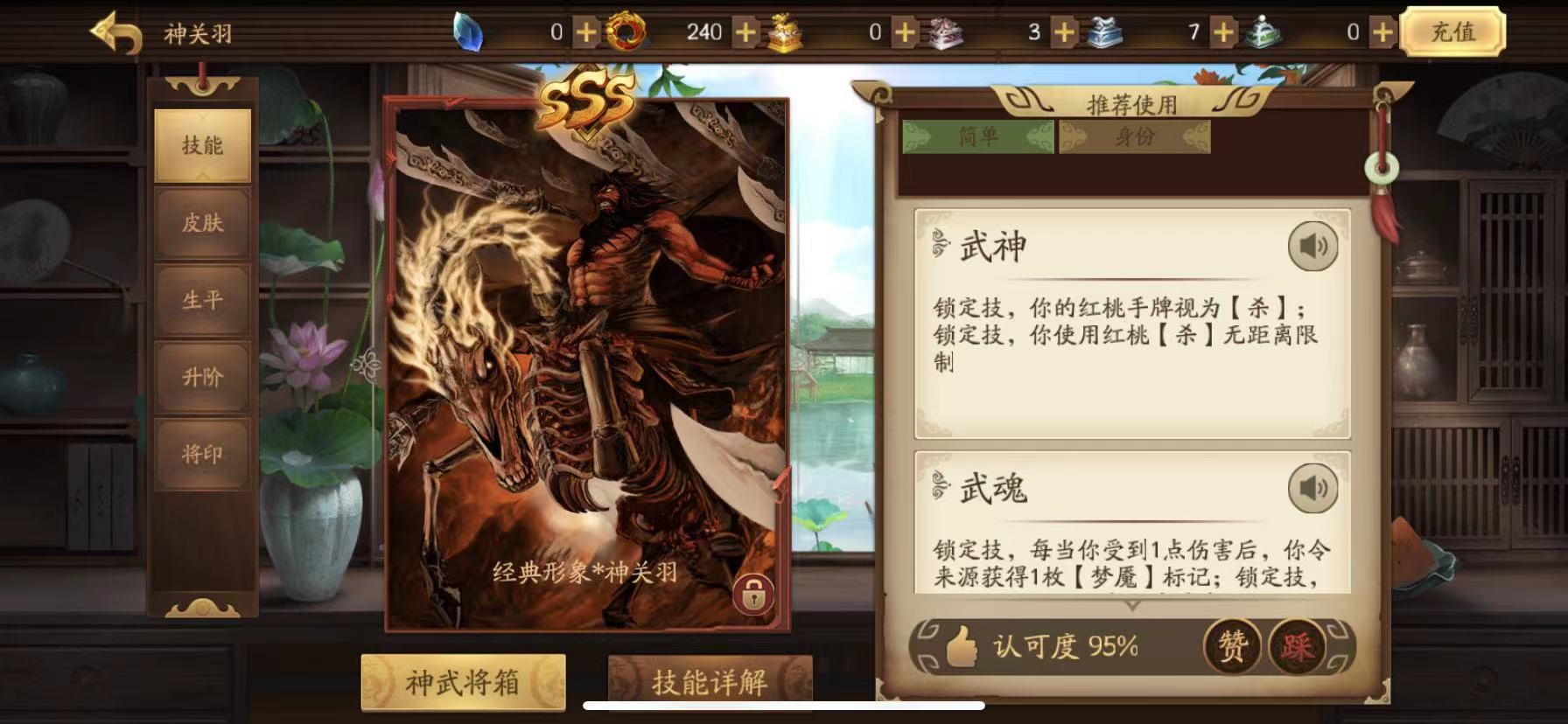 三国杀十周年怎么玩神将 三国杀十周年如何使用神将