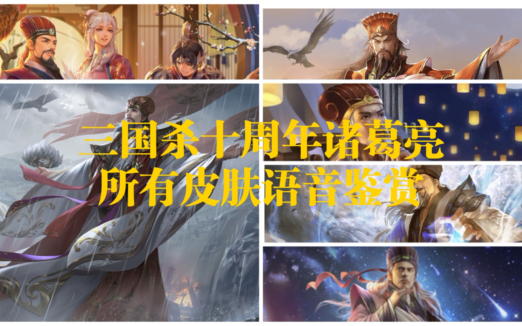 三国杀诸葛亮干怎么玩 三国杀诸葛亮1v1技能