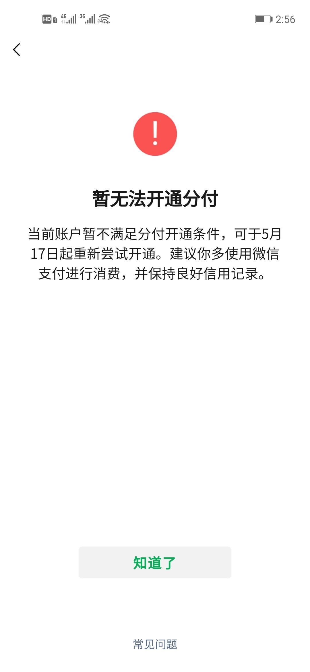 微信里的分付提现 微信里的分付提现是真的吗