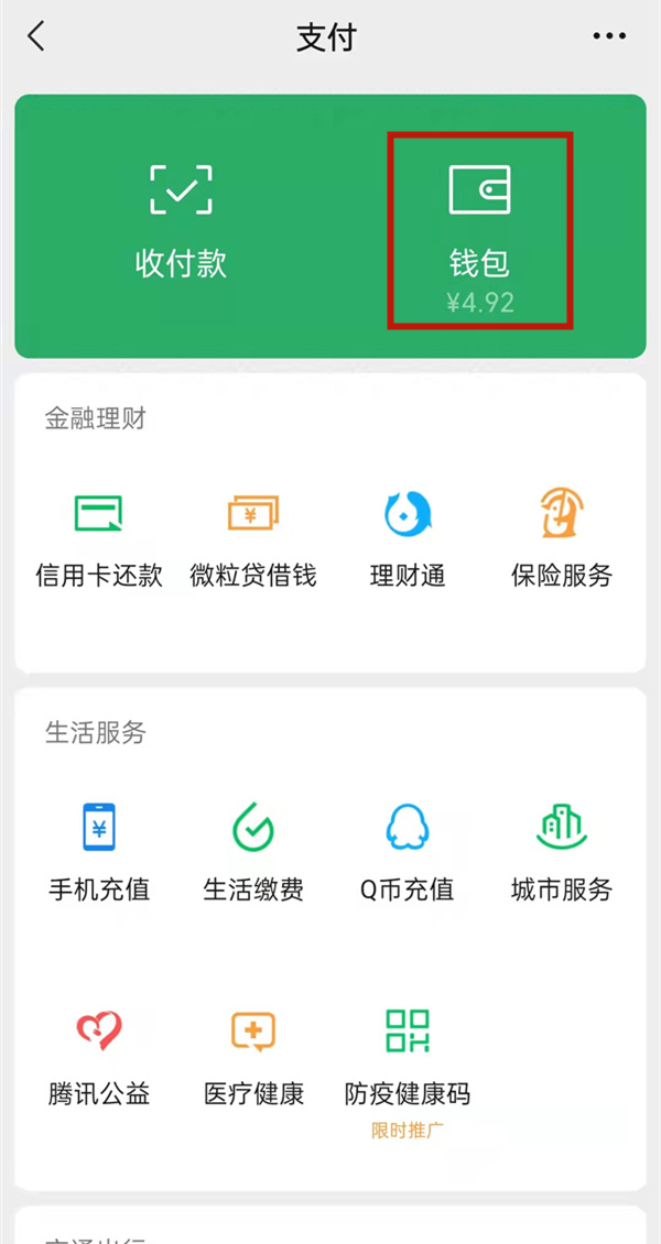 微信分付有可靠的提现方法吗 微信分付有可靠的提现方法吗安全吗