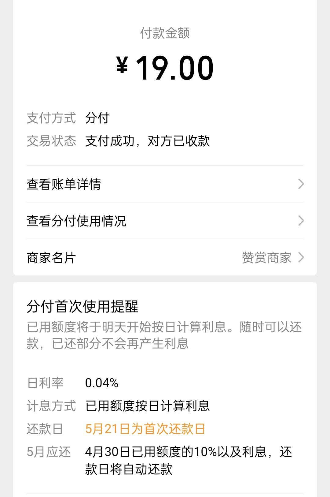 微信分付怎么领取红包提现 微信分付怎么消费?微信分付提现流程分享!